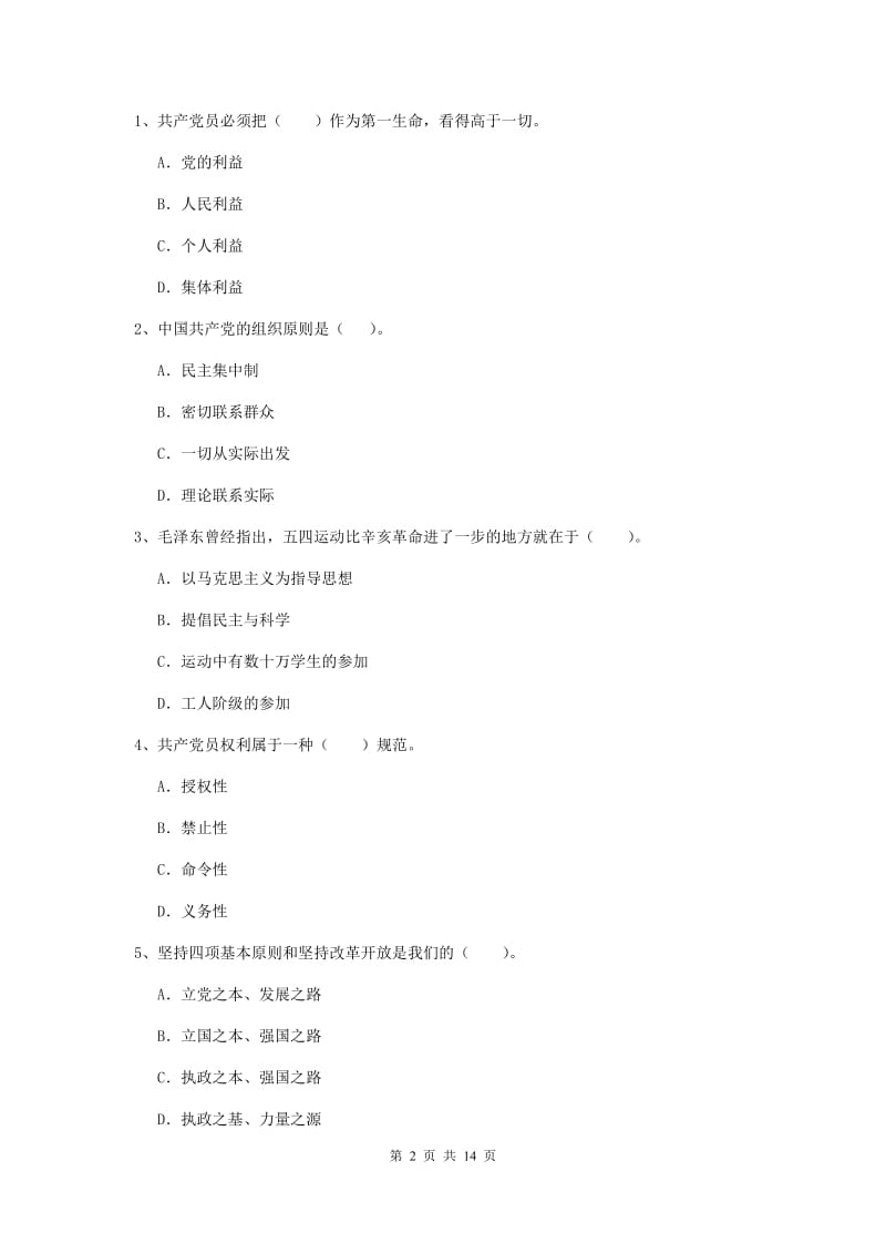 2019年职业技术学院党校毕业考试试卷A卷 附解析.doc_第2页