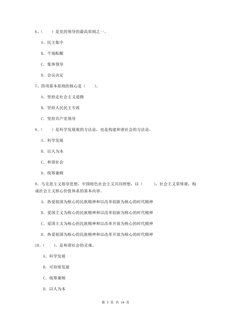 2019年职业技术学院党校毕业考试试卷A卷 附解析.doc_第3页