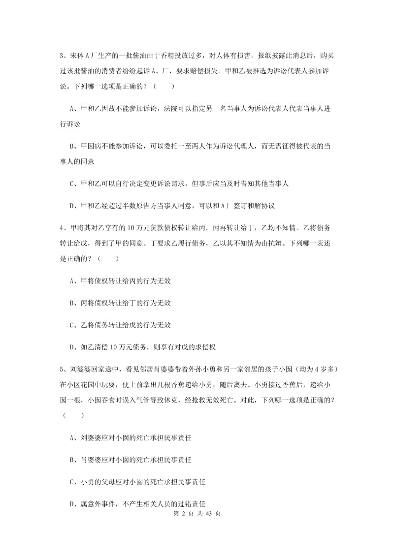 2020年下半年国家司法考试（试卷三）考前检测试卷B卷.doc_第2页