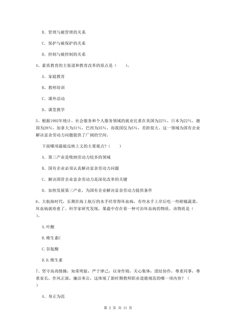 2020年中学教师资格证《综合素质（中学）》综合练习试题 附答案.doc_第2页