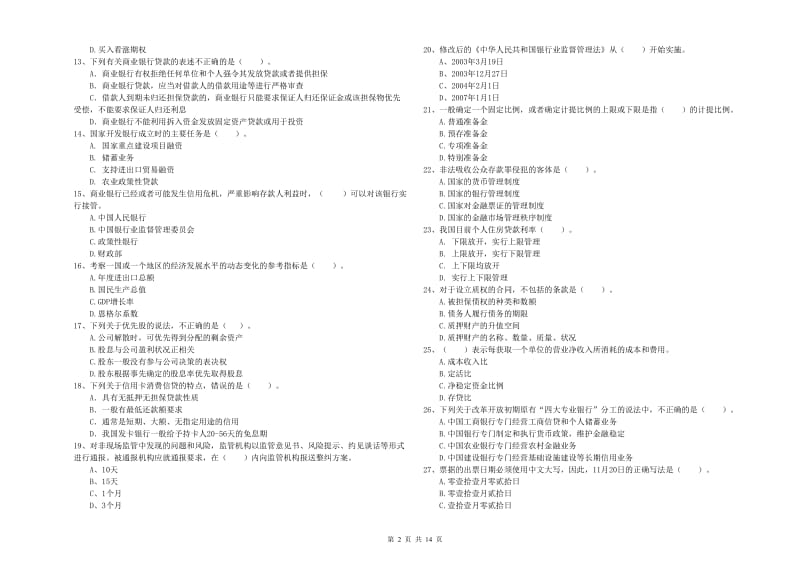 2020年中级银行从业资格《银行业法律法规与综合能力》题库练习试卷.doc_第2页