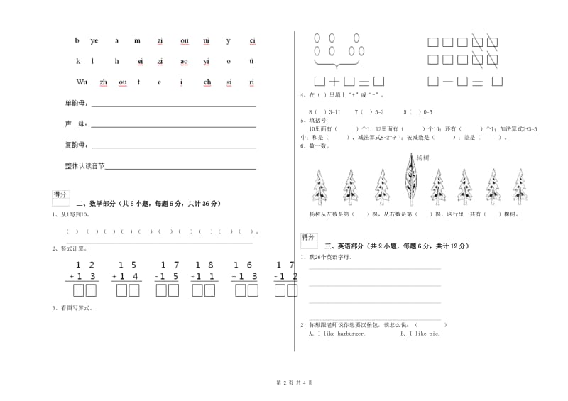 2019年重点幼儿园学前班期末考试试题D卷 附解析.doc_第2页