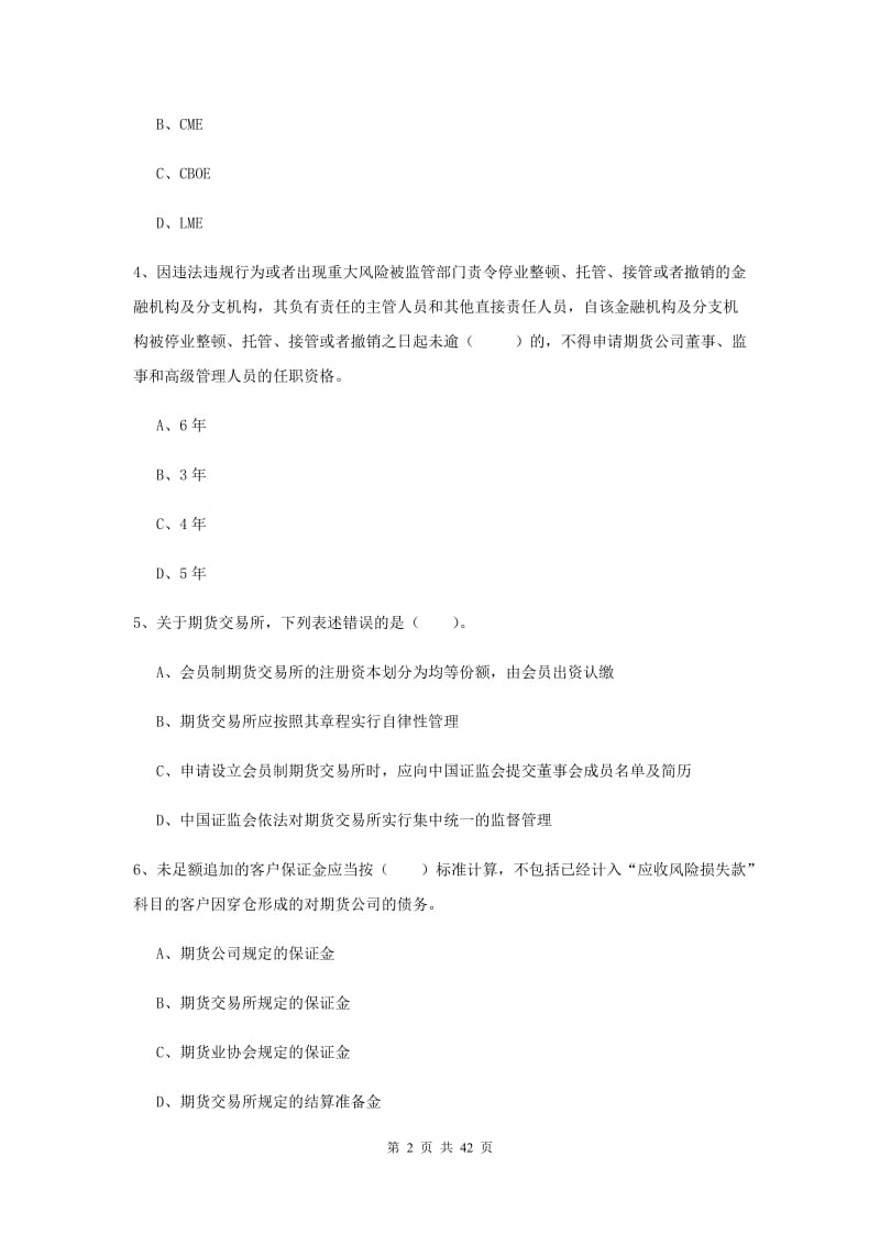 2019年期货从业资格考试《期货法律法规》过关练习试卷 附解析.doc_第2页