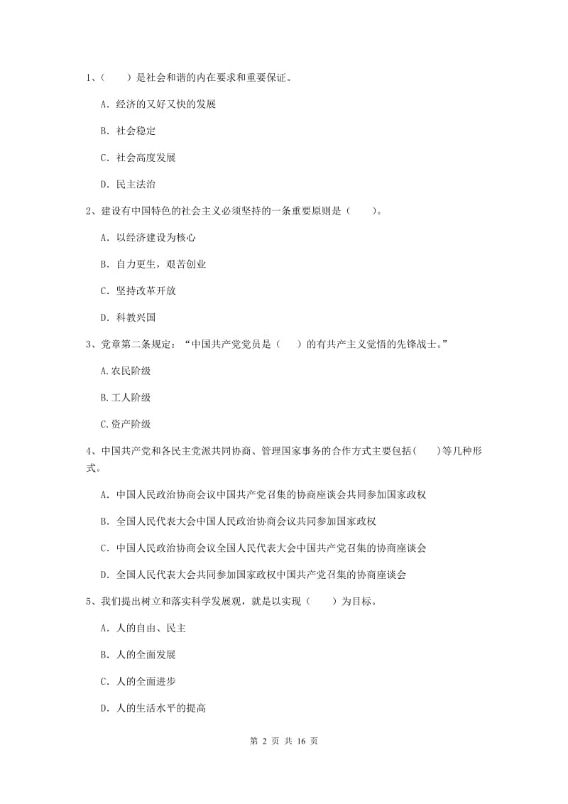 2019年机械工程学院党课毕业考试试卷C卷 含答案.doc_第2页