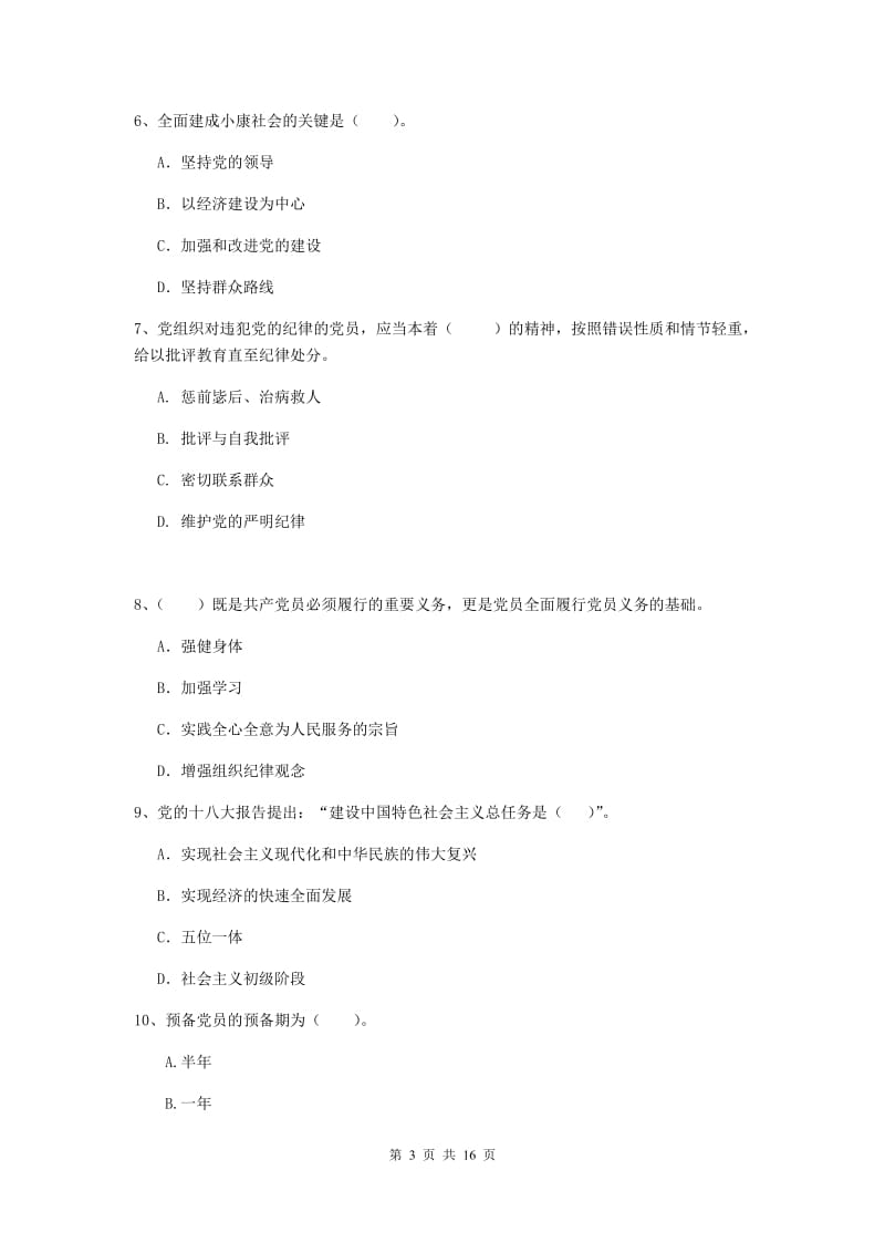 2019年机械工程学院党课毕业考试试卷C卷 含答案.doc_第3页