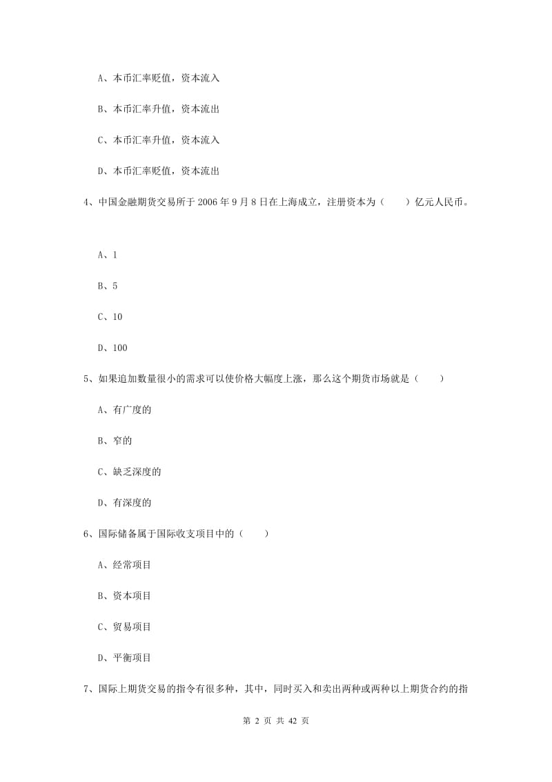 2019年期货从业资格《期货投资分析》过关练习试题A卷 附解析.doc_第2页