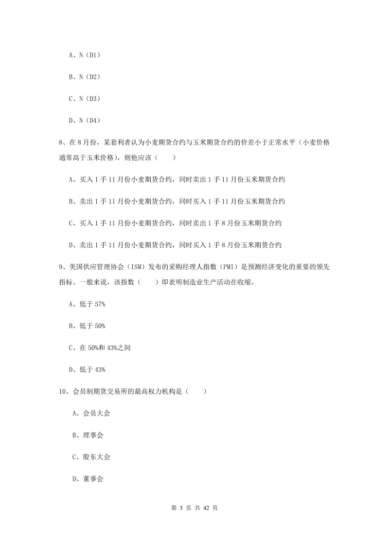 2019年期货从业资格证考试《期货投资分析》模拟考试试卷B卷 含答案.doc_第3页