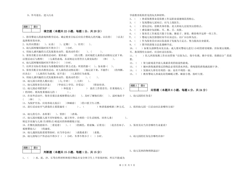 2019年职业资格考试《三级保育员》全真模拟考试试题A卷.doc_第2页