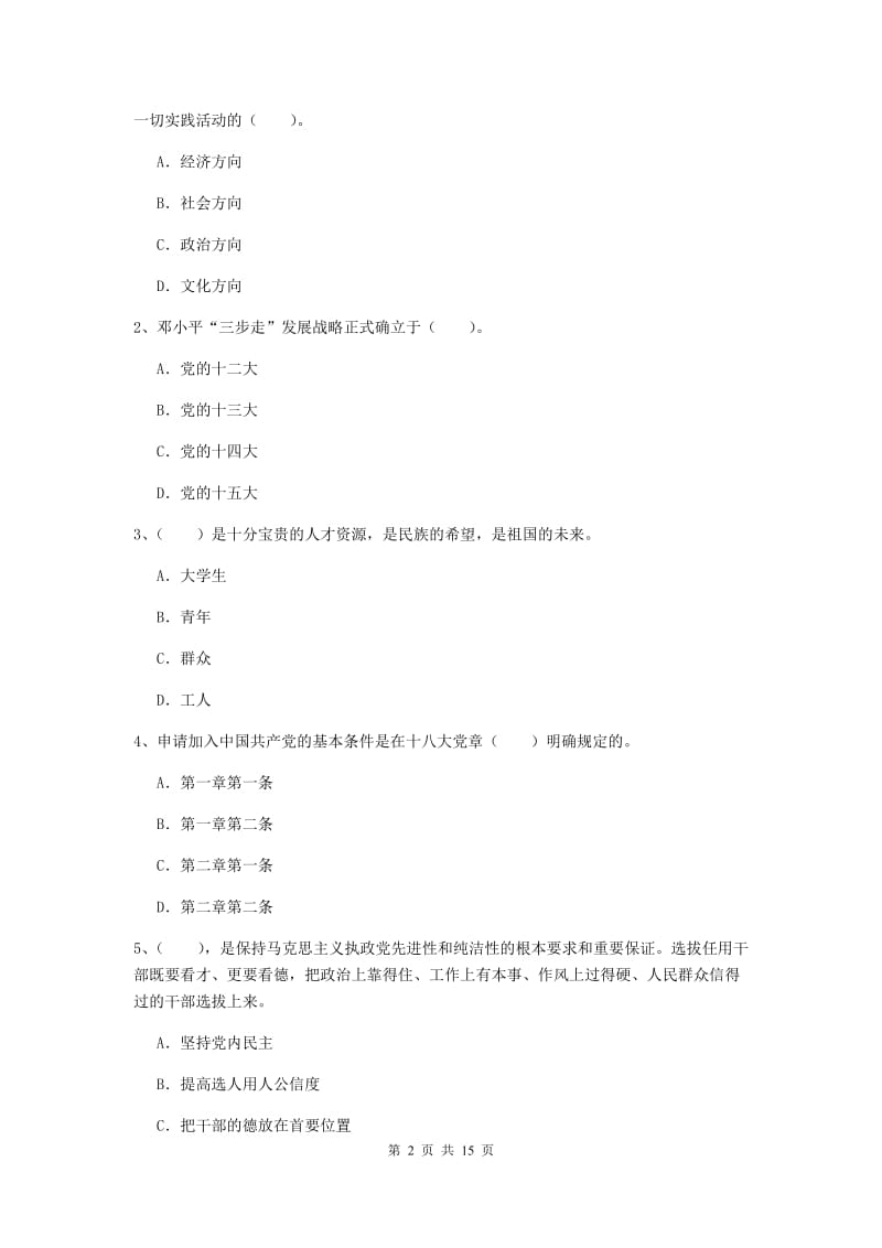 2019年航空航天学院党课结业考试试题C卷 含答案.doc_第2页