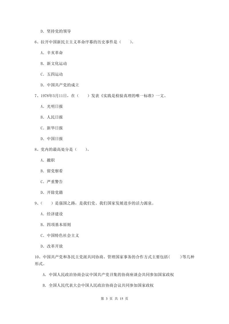 2019年航空航天学院党课结业考试试题C卷 含答案.doc_第3页