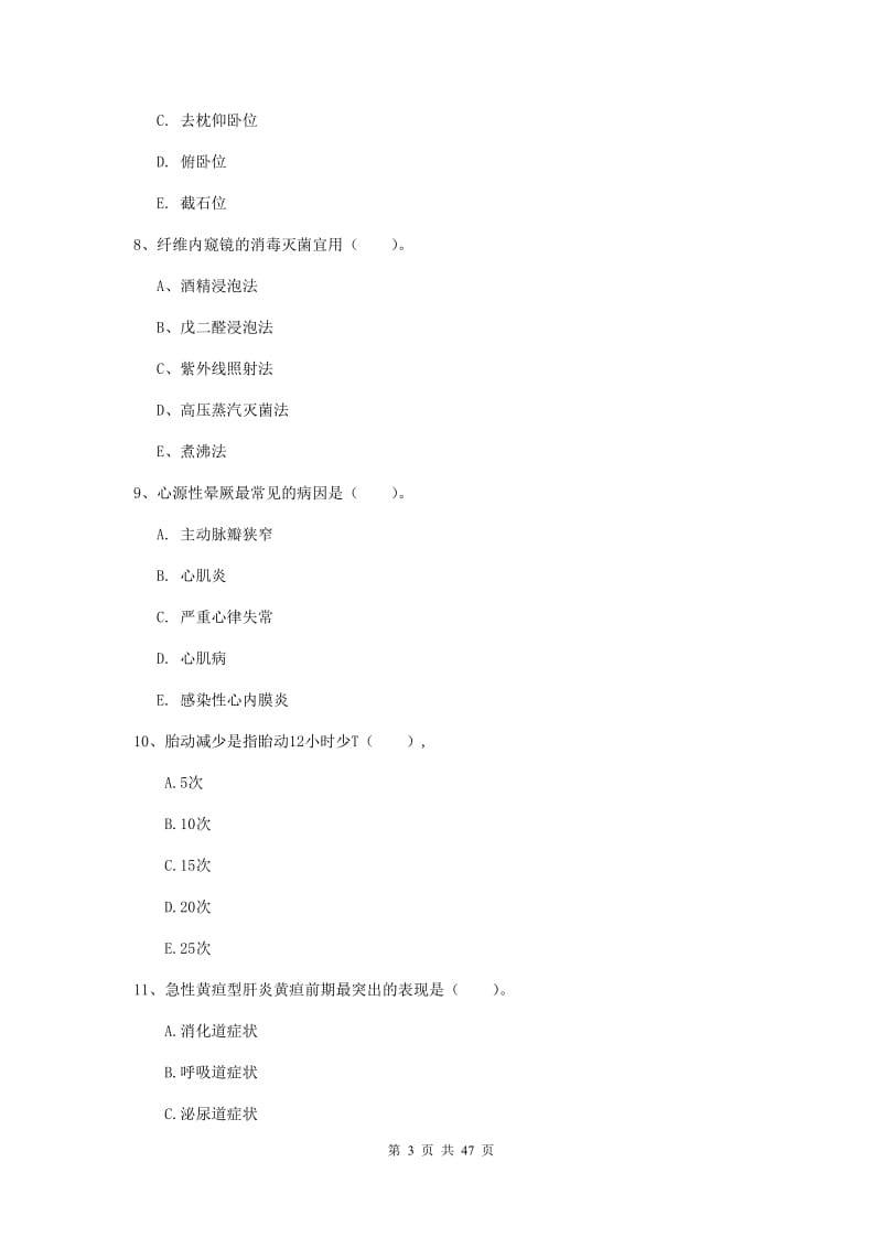 2019年护士职业资格证《实践能力》自我检测试题A卷.doc_第3页