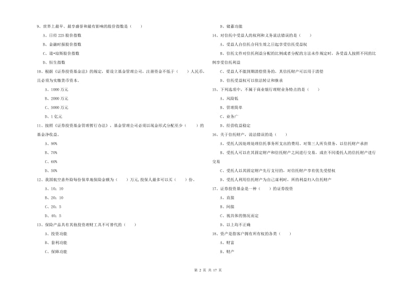 2020年初级银行从业资格证《个人理财》自我检测试卷A卷.doc_第2页