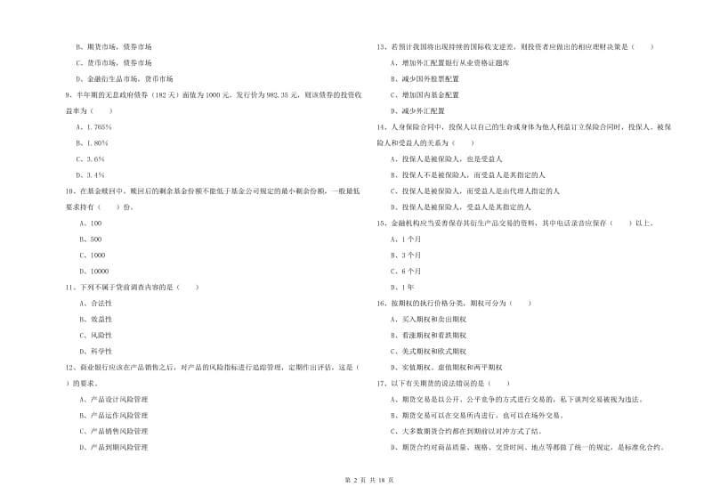 2020年初级银行从业考试《个人理财》全真模拟试卷C卷 含答案.doc_第2页