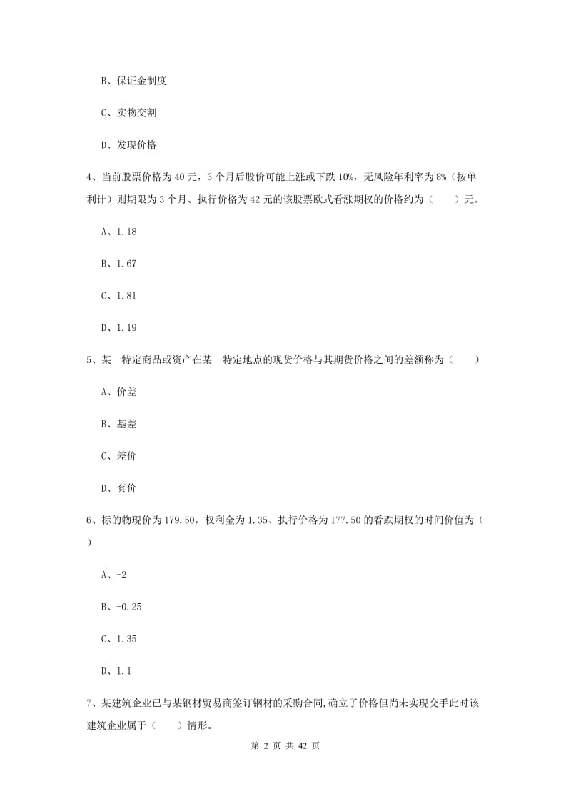 2019年期货从业资格《期货投资分析》综合检测试题 附解析.doc_第2页