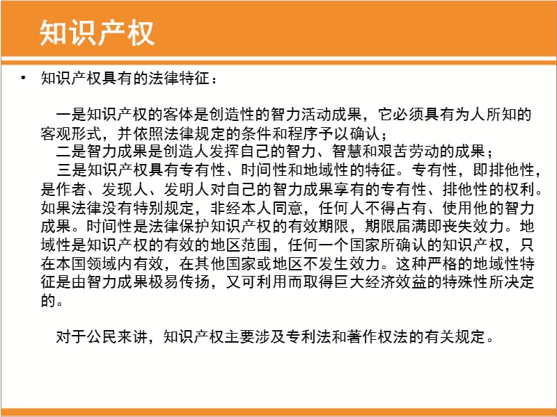 玩具产品的商标与专利.ppt_第3页