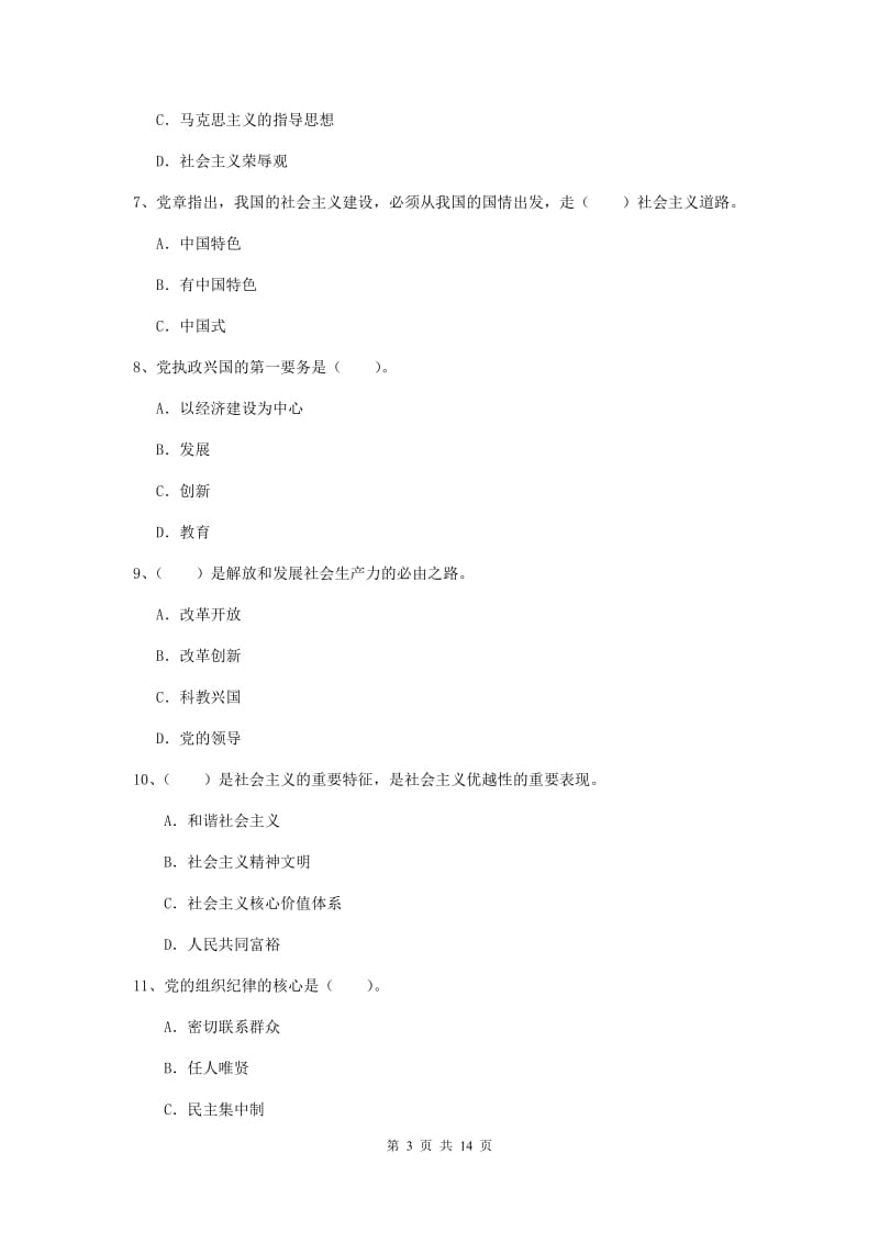 2019年村党支部党课毕业考试试卷C卷 附答案.doc_第3页