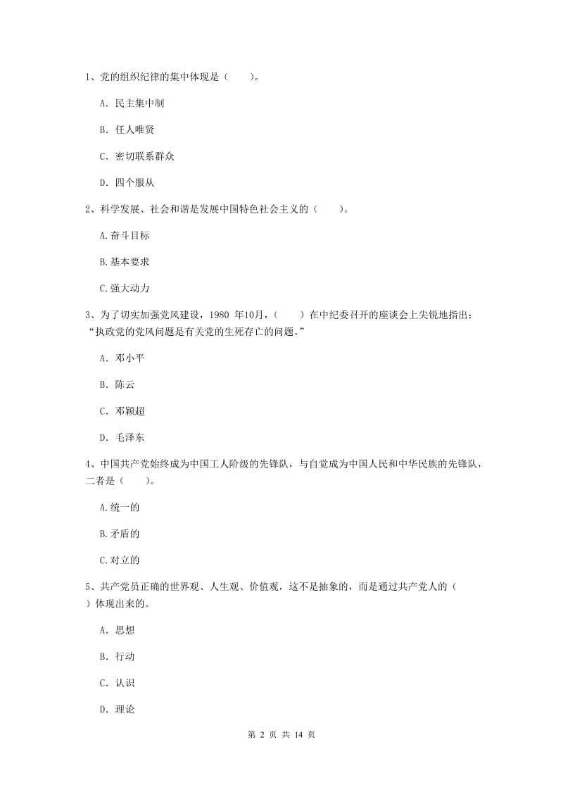 2019年村党支部党课考试试卷C卷 附解析.doc_第2页