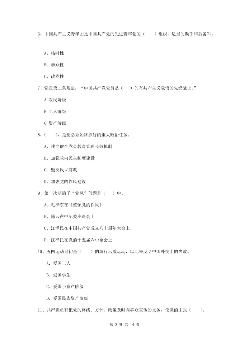 2019年村党支部党课考试试卷C卷 附解析.doc_第3页