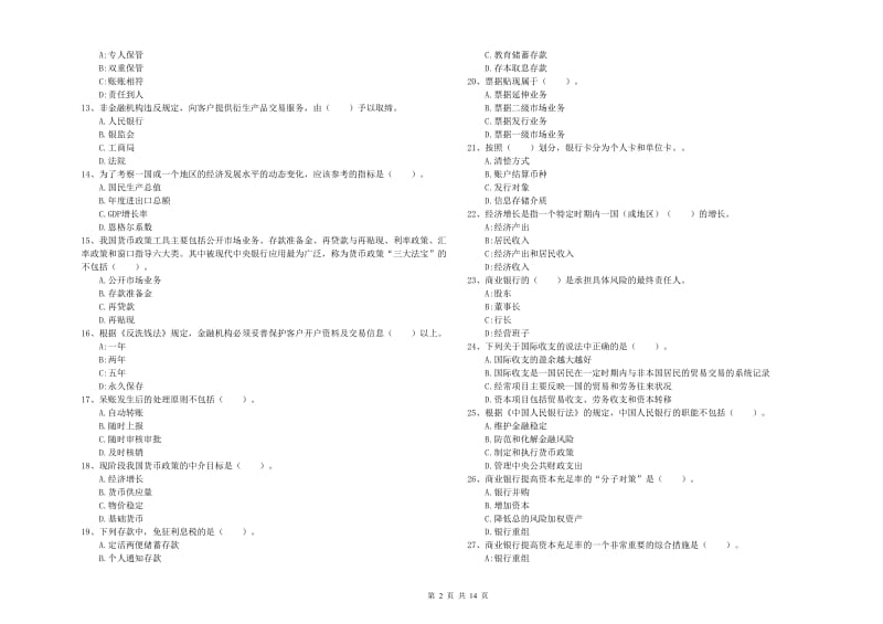 2020年初级银行从业考试《银行业法律法规与综合能力》强化训练试卷A卷 含答案.doc_第2页