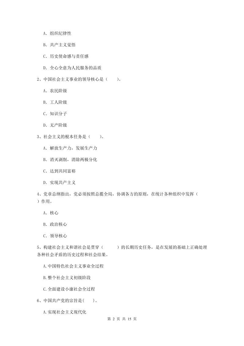 2019年环境专业党校毕业考试试题D卷 含答案.doc_第2页