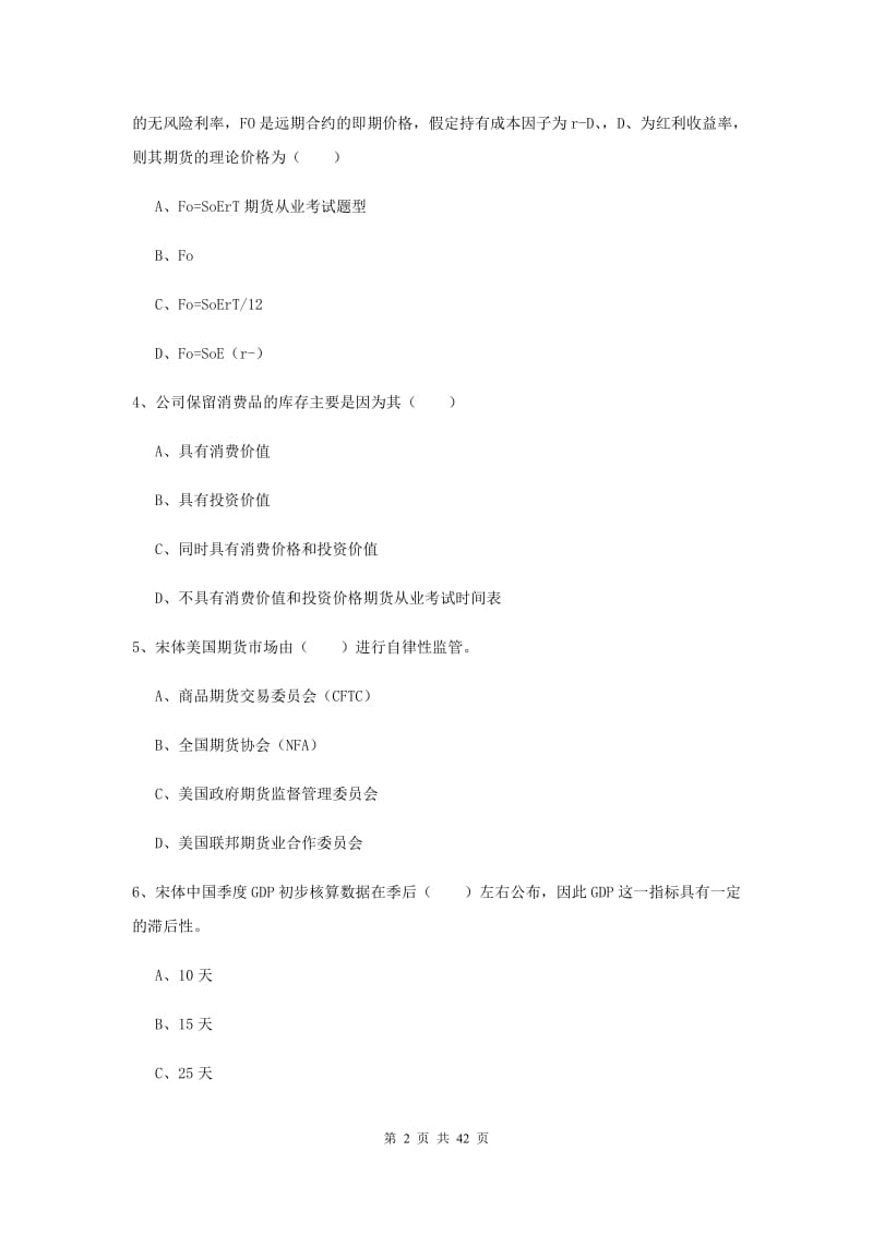 2019年期货从业资格《期货投资分析》过关练习试题.doc_第2页