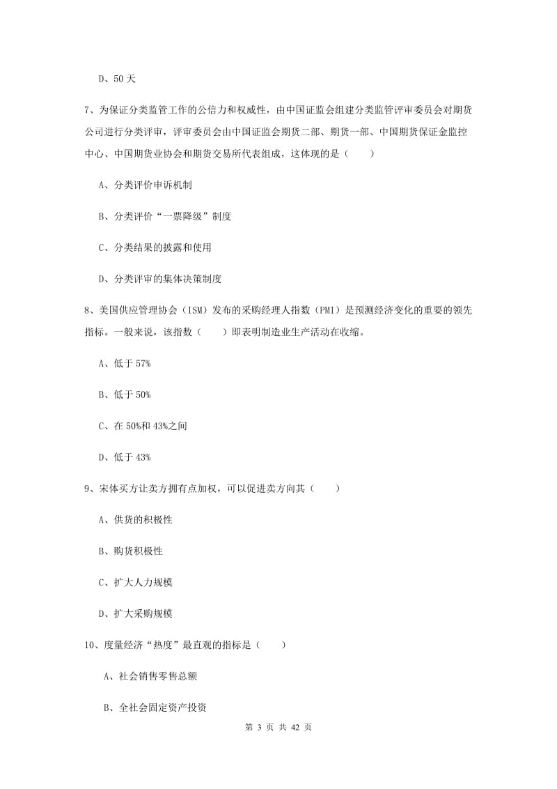 2019年期货从业资格《期货投资分析》过关练习试题.doc_第3页