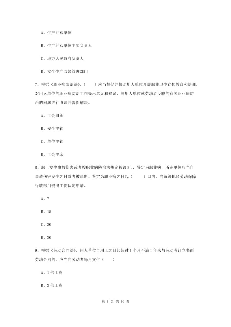 2019年注册安全工程师《安全生产法及相关法律知识》全真模拟考试试卷C卷 含答案.doc_第3页