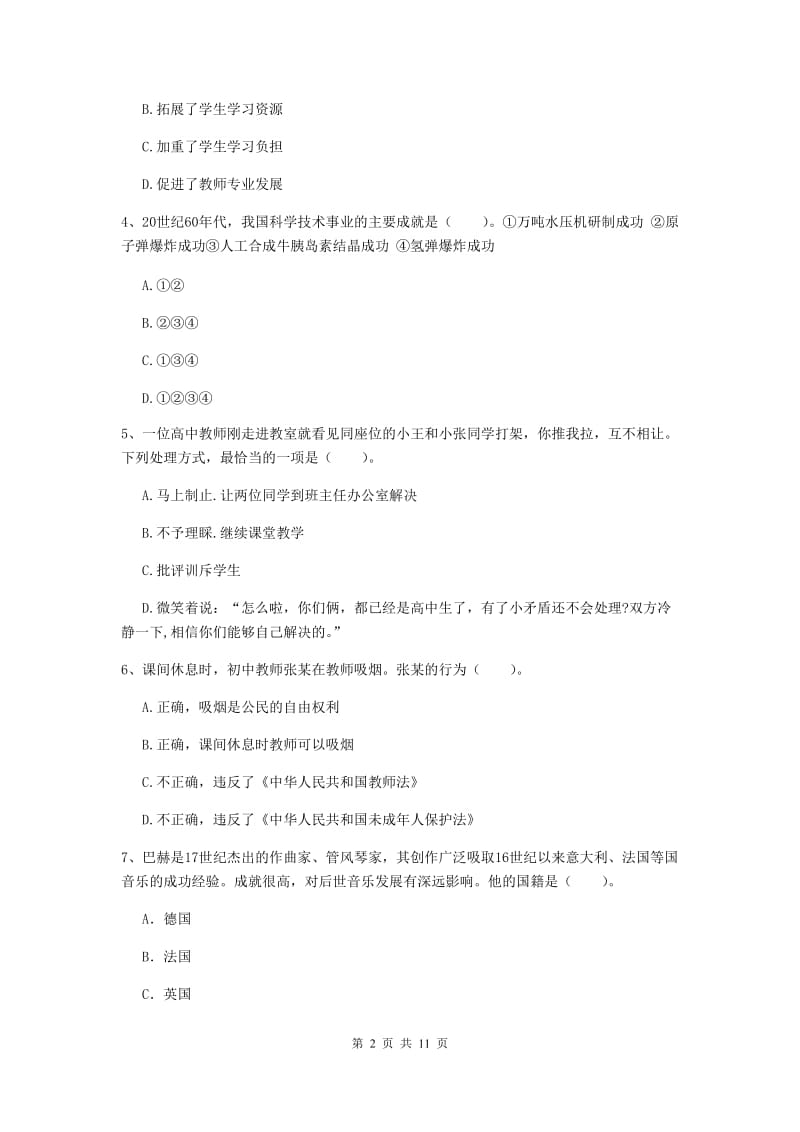 2020年中学教师资格考试《综合素质》提升训练试卷C卷 含答案.doc_第2页