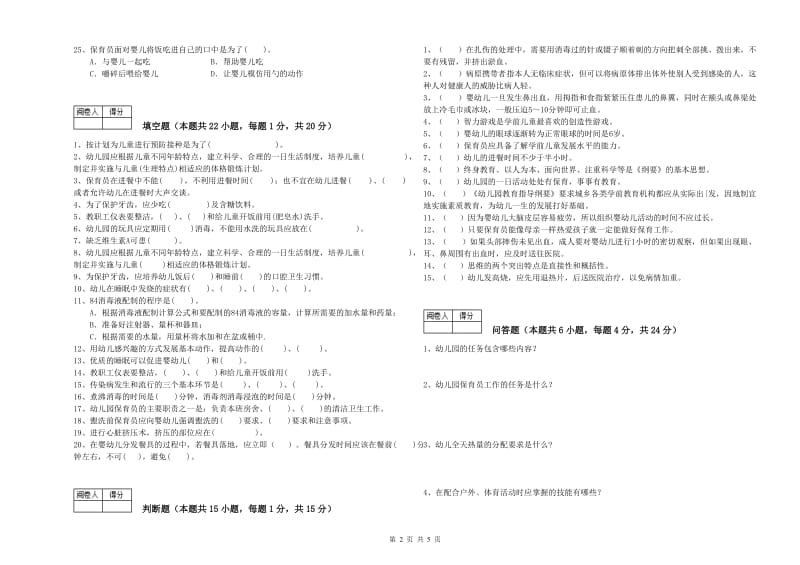 2020年三级(高级)保育员自我检测试题B卷 附解析.doc_第2页