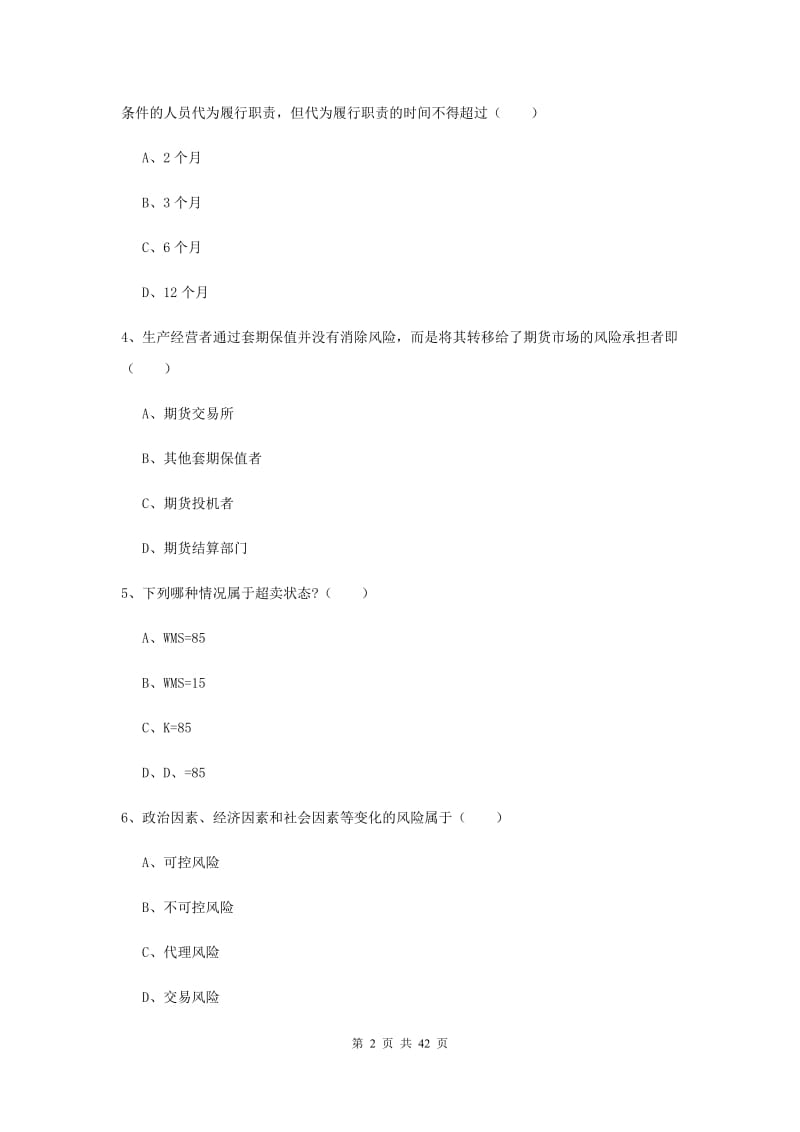 2019年期货从业资格《期货基础知识》全真模拟考试试卷 附解析.doc_第2页