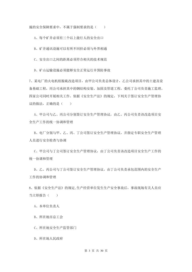 2019年注册安全工程师考试《安全生产法及相关法律知识》题库练习试题D卷 附解析.doc_第3页