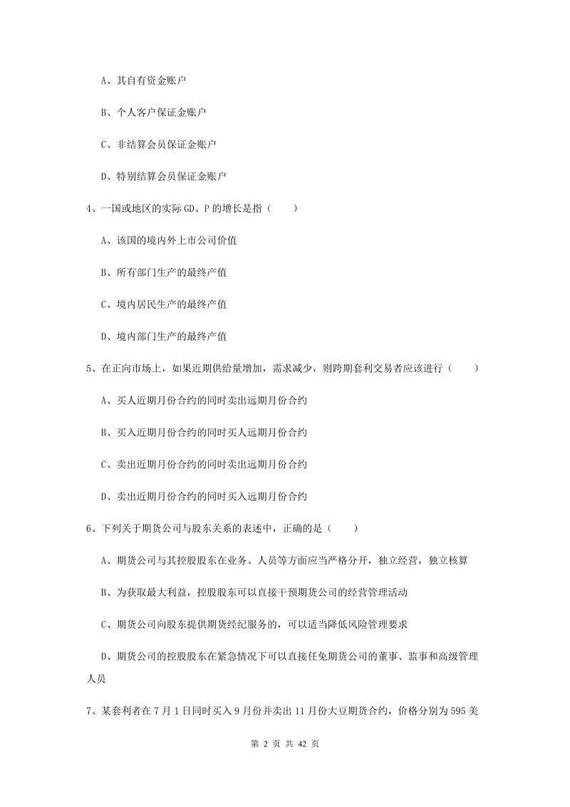 2019年期货从业资格证《期货基础知识》全真模拟试卷C卷.doc_第2页