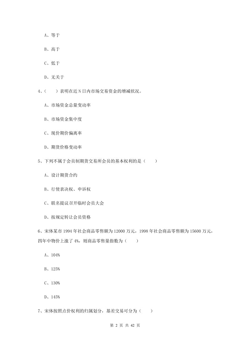 2019年期货从业资格证《期货投资分析》真题模拟试题 含答案.doc_第2页