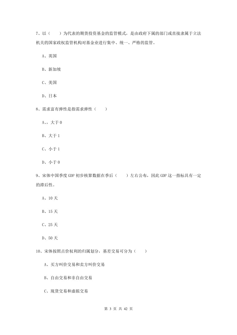 2019年期货从业资格证《期货投资分析》综合练习试卷 附答案.doc_第3页