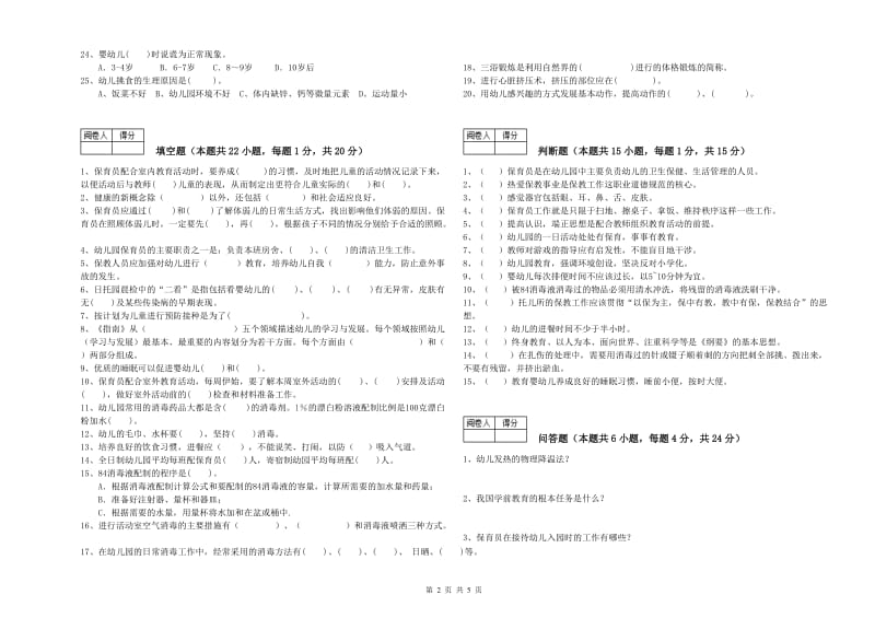 2020年五级(初级)保育员过关检测试卷A卷 含答案.doc_第2页