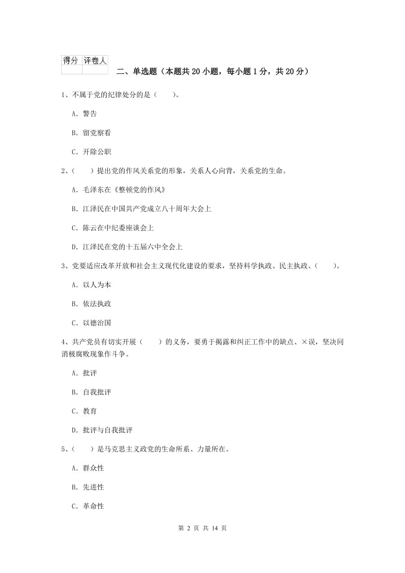 2019年科技大学党校考试试题A卷 附解析.doc_第2页