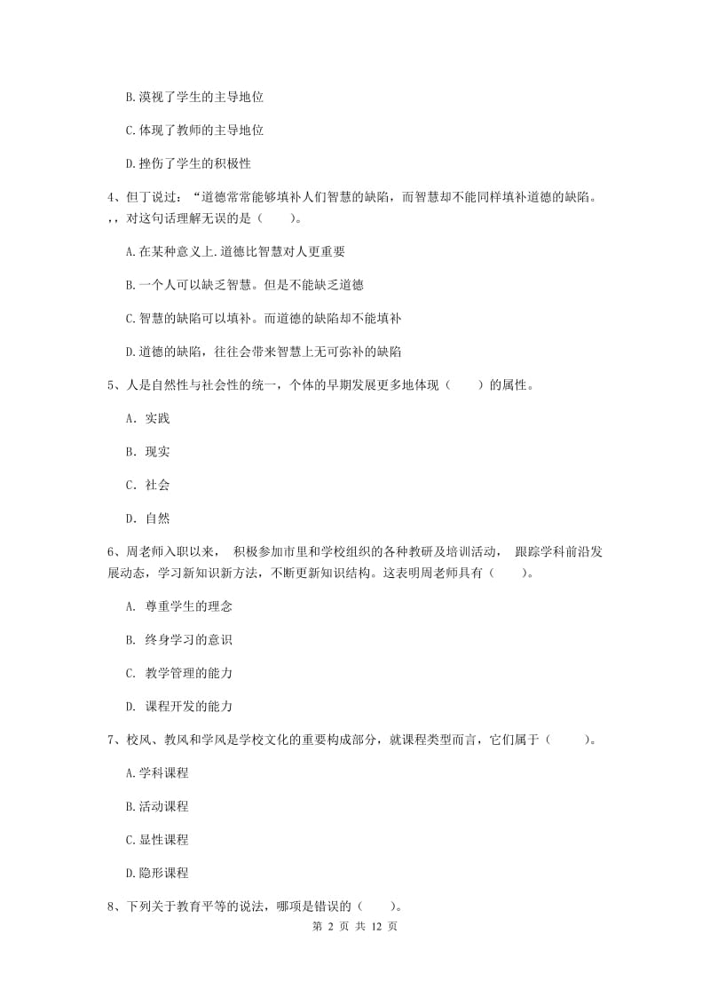 2020年中学教师资格考试《综合素质》过关检测试题C卷 含答案.doc_第2页