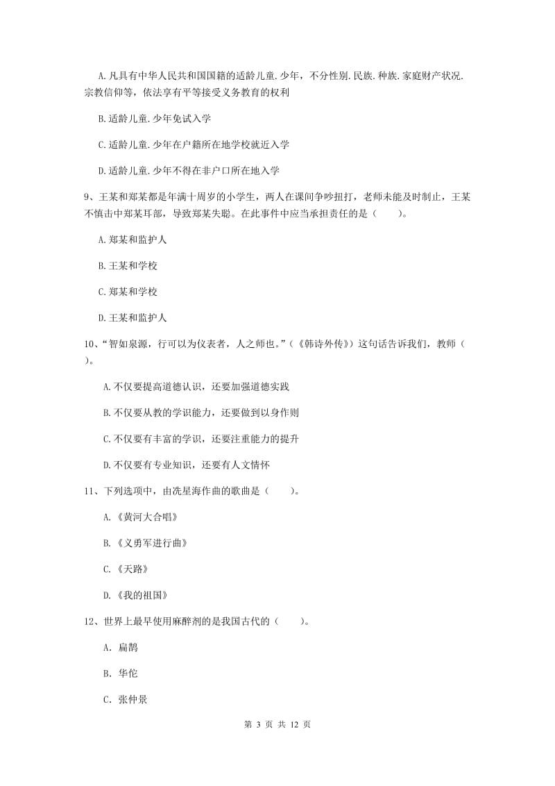 2020年中学教师资格考试《综合素质》过关检测试题C卷 含答案.doc_第3页