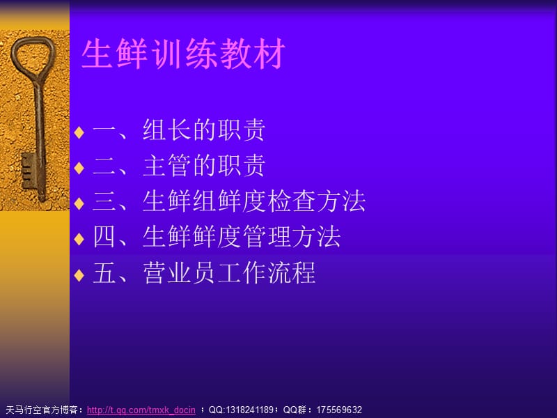 生鲜训练教材-生鲜组鲜度检查方法.ppt_第1页