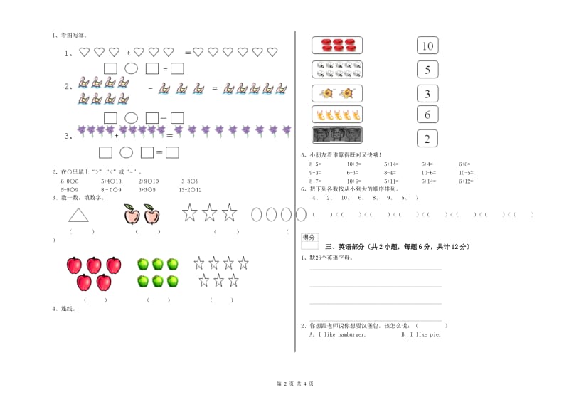 2019年重点幼儿园学前班期中考试试卷C卷 附答案.doc_第2页