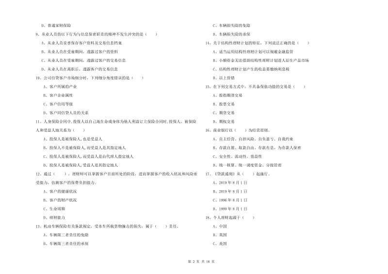 2020年初级银行从业资格证《个人理财》能力测试试卷B卷 附答案.doc_第2页