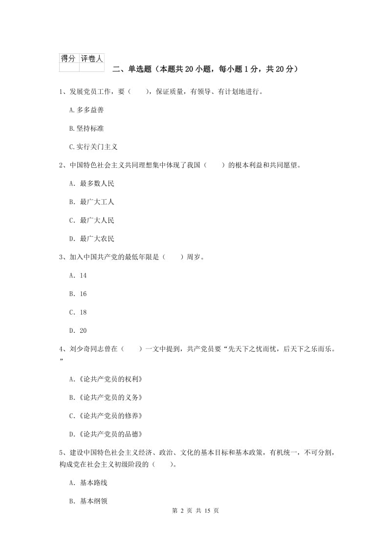 2020年公共管理学院党课结业考试试题A卷 含答案.doc_第2页