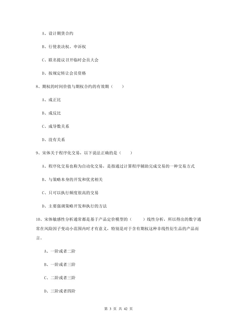 2019年期货从业资格《期货投资分析》模拟试卷C卷 附答案.doc_第3页