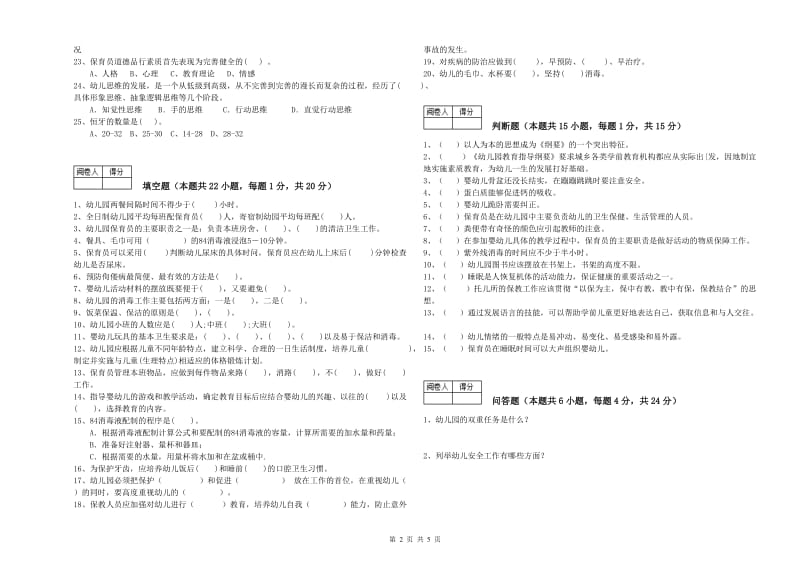 2020年一级保育员能力测试试题C卷 附解析.doc_第2页