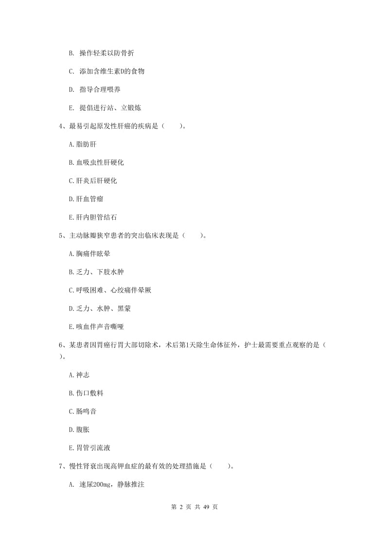 2019年护士职业资格证考试《实践能力》题库综合试题B卷.doc_第2页