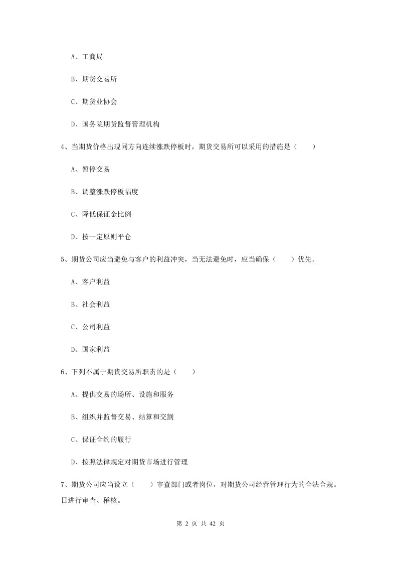 2019年期货从业资格《期货基础知识》押题练习试题A卷 附答案.doc_第2页