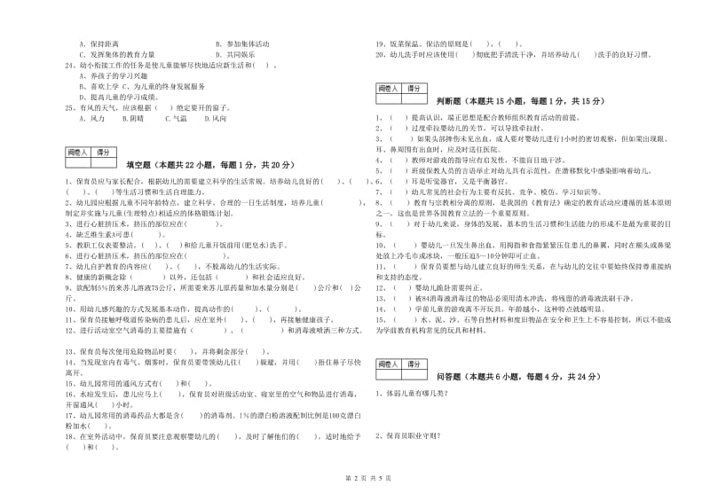 2019年职业资格考试《一级保育员》能力测试试卷C卷.doc_第2页