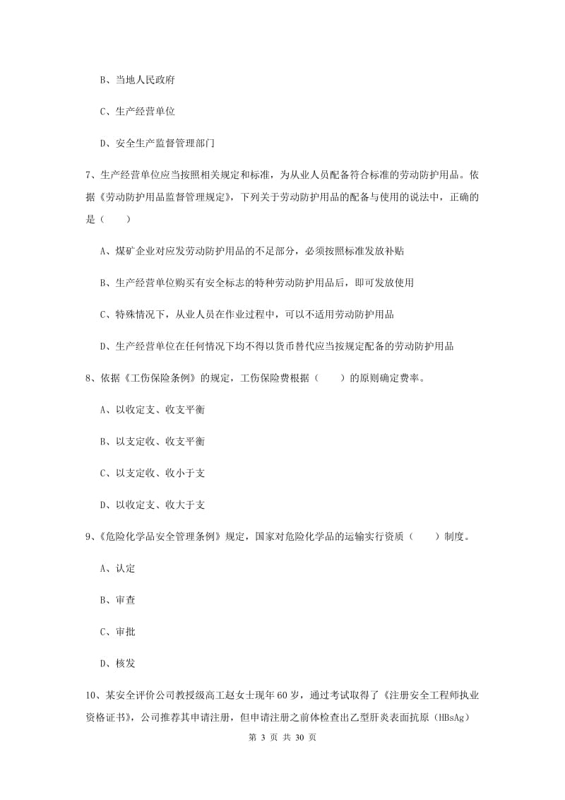 2019年注册安全工程师《安全生产法及相关法律知识》考前练习试题A卷 附答案.doc_第3页