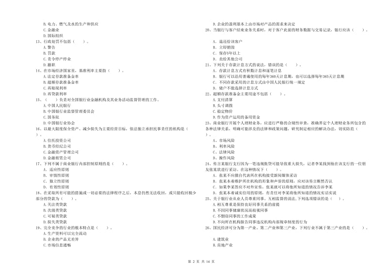 2020年中级银行从业资格《银行业法律法规与综合能力》能力提升试卷B卷 附解析.doc_第2页