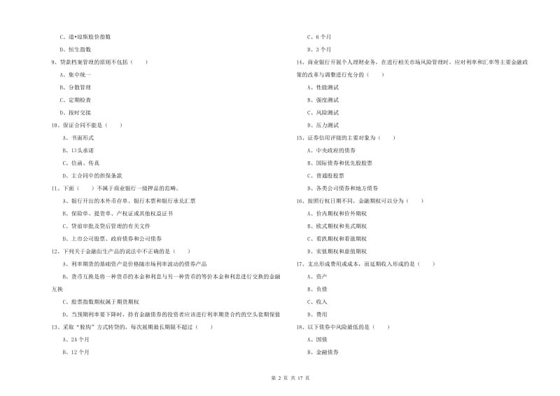 2020年初级银行从业考试《个人理财》能力检测试题D卷 附解析.doc_第2页